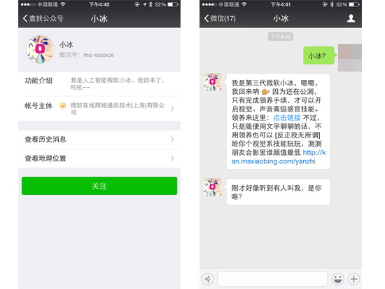微軟小冰回歸微信 我們可以用語音調戲她!