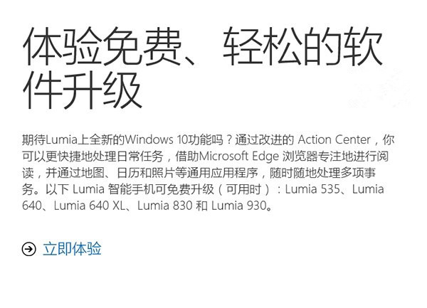 WM 10正式版率先登陸五款Lumia手機