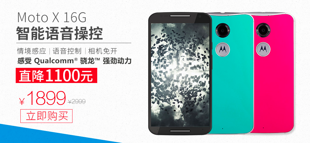 屏幕快照 2015-08-25 16.58.47.png 為新品讓路,摩托羅拉Moto X再次爆降價