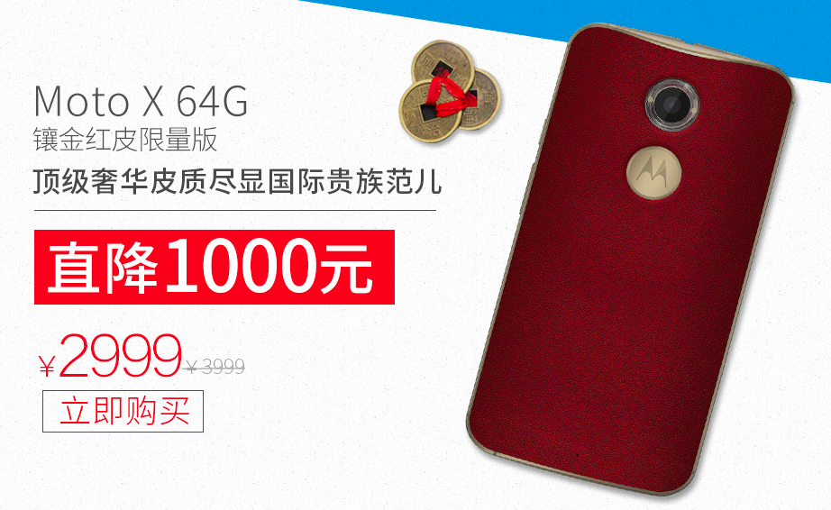 屏幕快照 2015-08-25 16.59.03.png 為新品讓路,摩托羅拉Moto X再次爆降價