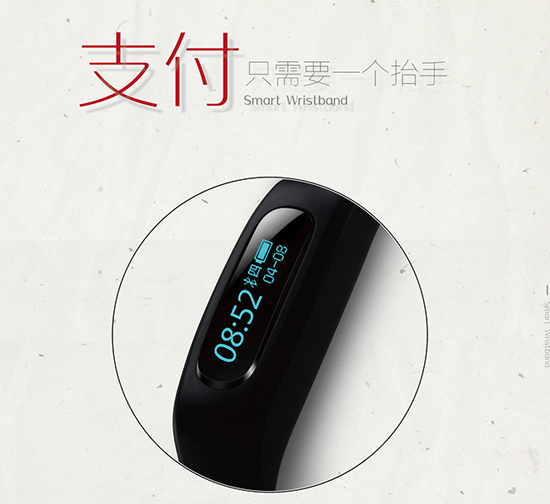 抬手就能支付？智能支付腕帶出現了