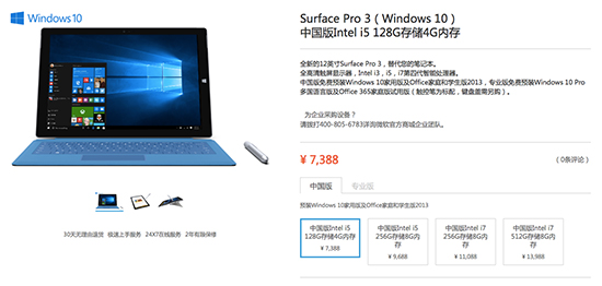 預(yù)裝Win 10！新版國行Surface 3/Pro 3開賣