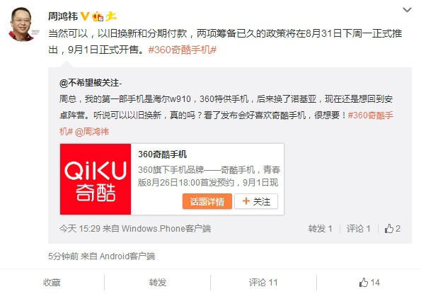 360特供機可以舊換新換購奇酷手機