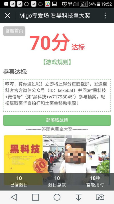 黑科技:米粉怒爆小米 老羅重新定義發布會