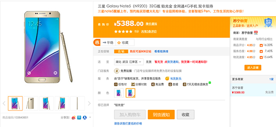 又一則賣隊(duì)友的故事 三星Note 5售價曝光5388元