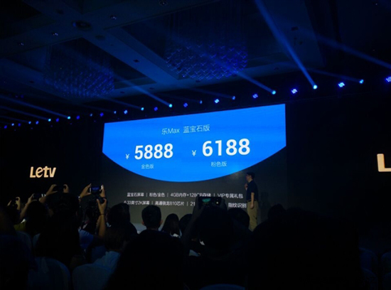最高售價6188元!樂視推藍寶石版樂Max