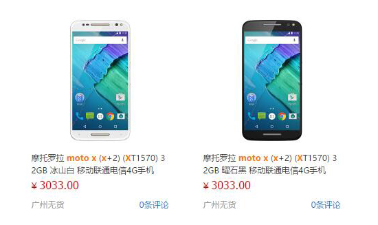 發布前偷跑!國行Moto X Style售價3033元起!