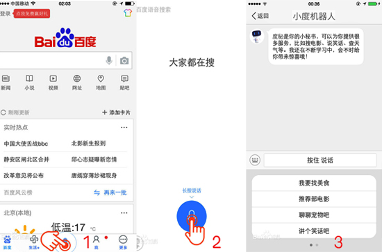 秒殺蘋果Siri！ 玩轉百度“度秘”小技巧get