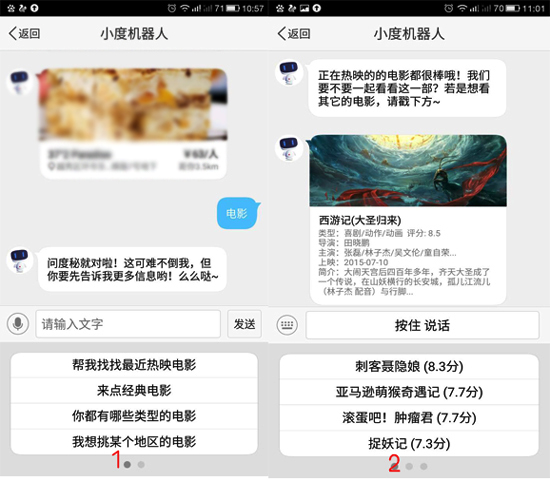 秒殺蘋果Siri！ 玩轉百度“度秘”小技巧get