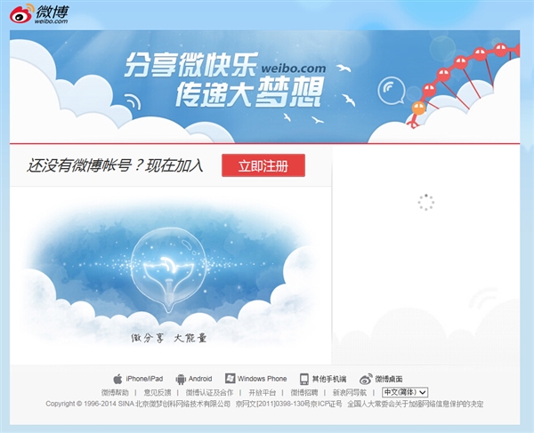 快訊：新浪微博大面積故障，近乎全部癱瘓