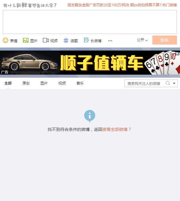 快訊：新浪微博大面積故障，近乎全部癱瘓