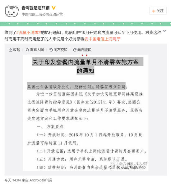 業界良心：中國電信下月啟動流量不清零