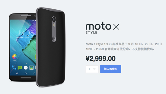 2999元起 摩托新旗艦Moto X Style良心開(kāi)售