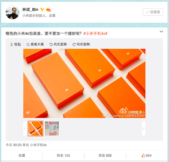 小米4c包裝曝光 網友:別要腰封了顯得廉價