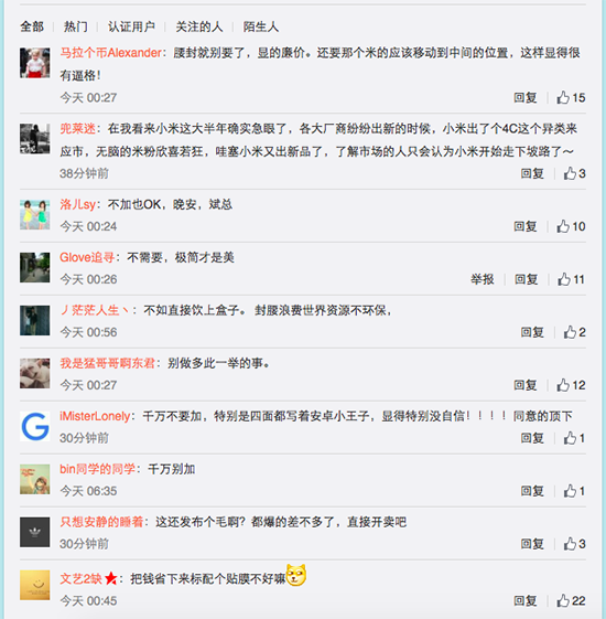 小米4c包裝曝光 網友:別要腰封了顯得廉價