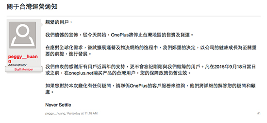 這到底是為什么?一加悄然退出臺灣市場