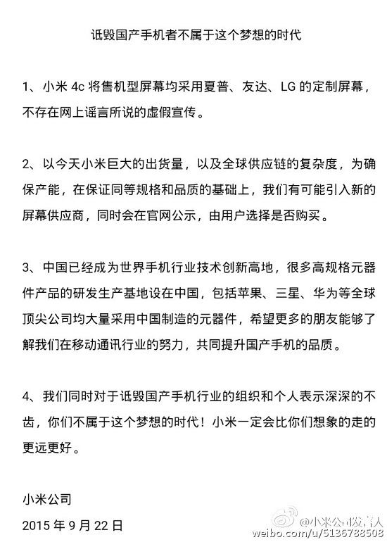 小米澄清？4c不偷換屏，別詆毀國產手機！