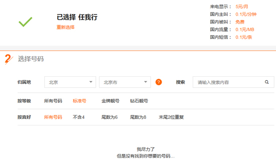 小米任我行電話卡,開售15分鐘全部售罄!
