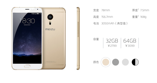 魅族PRO 5正式發(fā)布 售價2799元起