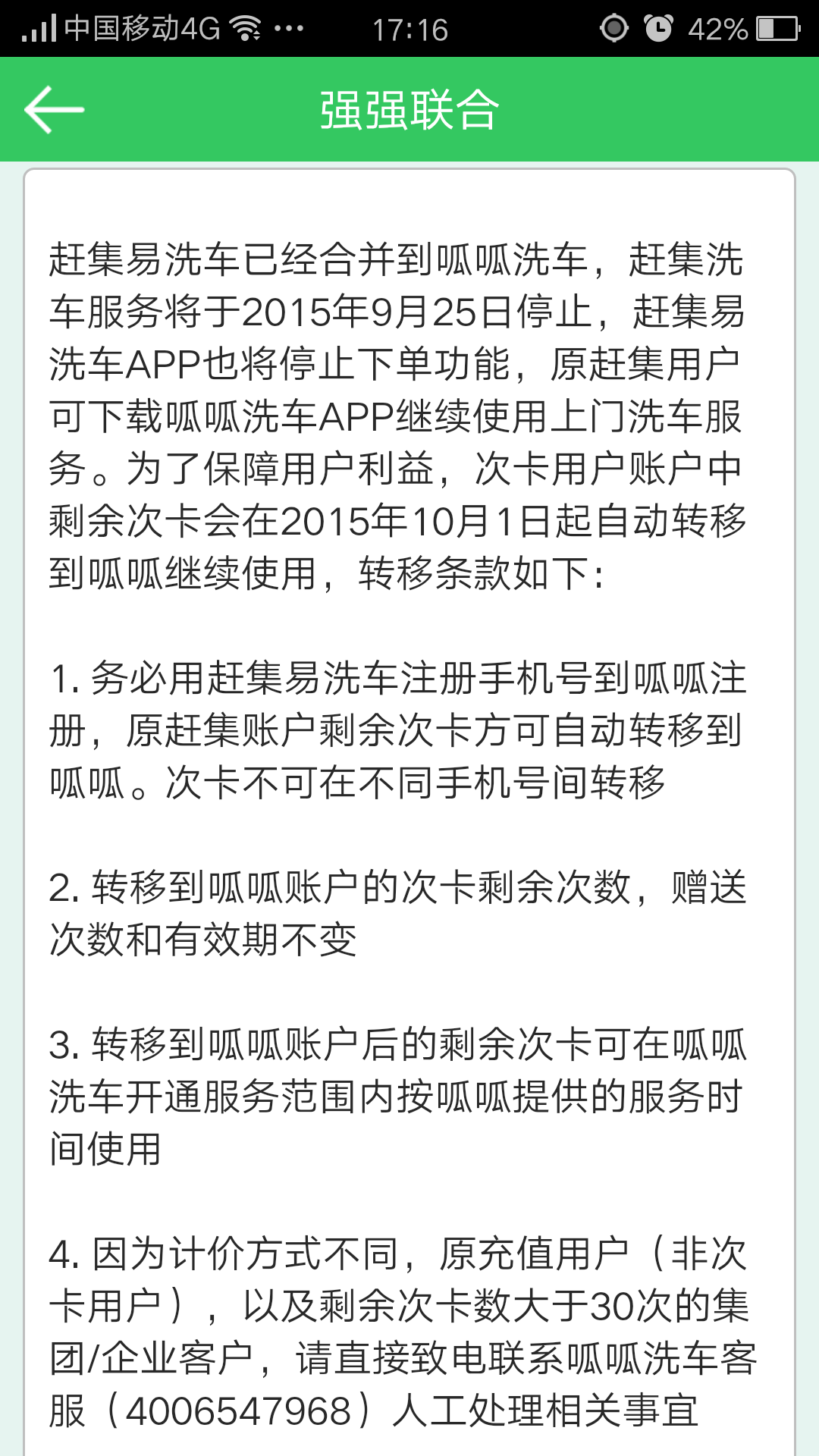 競爭太激烈,呱呱洗車和趕集易洗車要聯姻了
