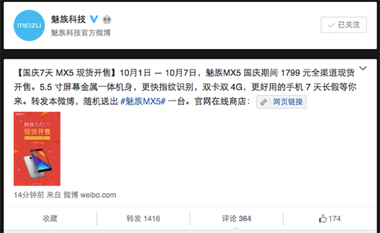 黃牛又要哭了？魅族MX5國慶七天現貨開售