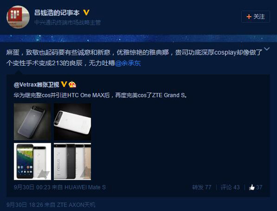 中興吐槽華為:Nexus 6P撞臉Grand S