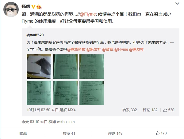 網友畫詳細Flyme使用教程 魅族設計師:侮辱