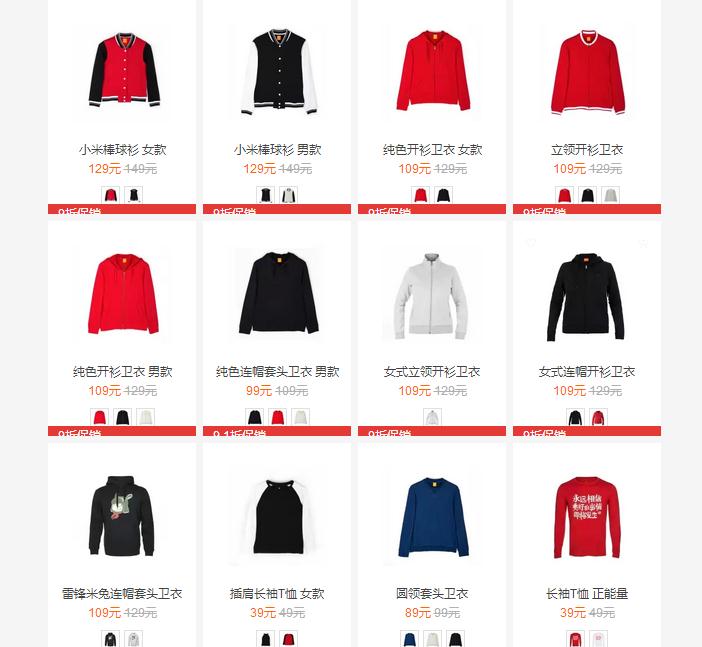 米粉們穿起來!小米秋裝上架 最貴僅129元
