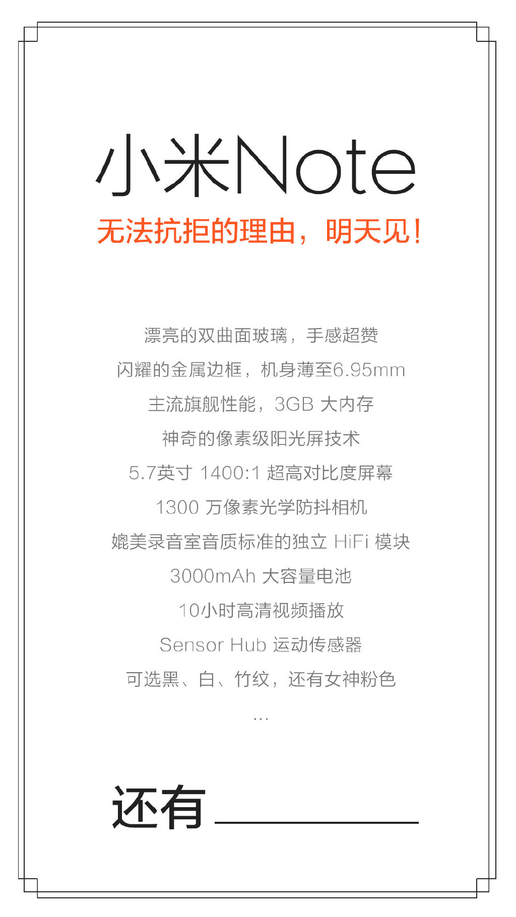 降價的節奏？小米Note：給你無法抗拒的理由