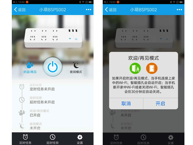 小萌排插體驗評測,簡單體驗智能生活