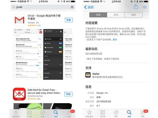 Gmail登陸中區App Store,谷歌返華有望?