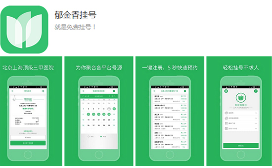 郁金香掛號APP,幫你免費去醫院排隊預約