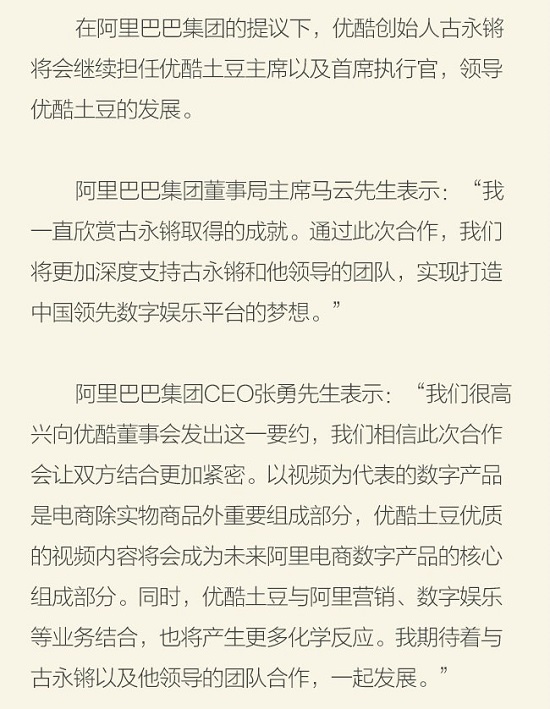 阿里巴巴超56億美金買下優(yōu)酷土豆，還是現(xiàn)金！