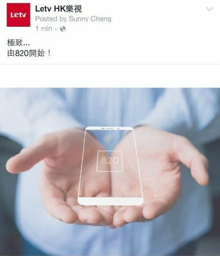 驍龍820+2K屏 樂視將發布那么彪悍的手機？