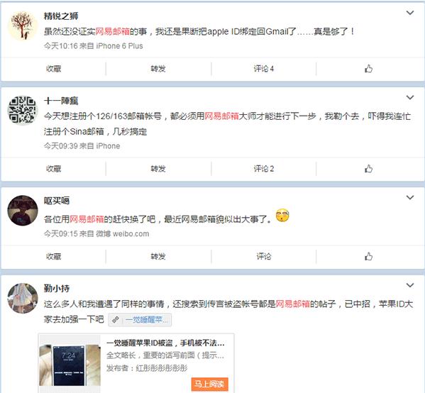 網(wǎng)易郵箱遭暴力破解引恐慌？官方發(fā)聲明否認