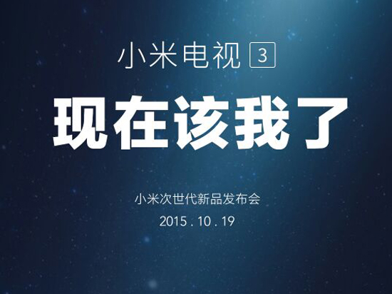 小米也玩明星效應(yīng)？請來鄭愷助攻小米電視3