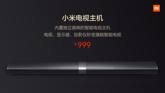 999元起 次世代小米電視3/小米電視主機(jī)正式發(fā)布