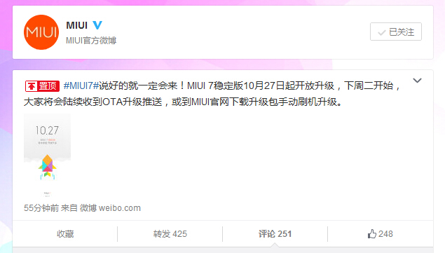 小米MIUI 7穩定版來了！10月27日起推送