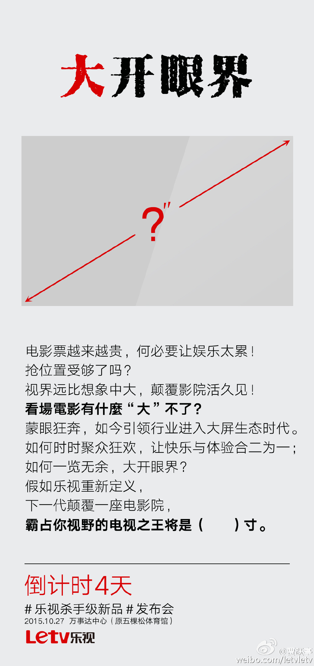 死磕小米電視3,樂視下周發(fā)重磅新品!
