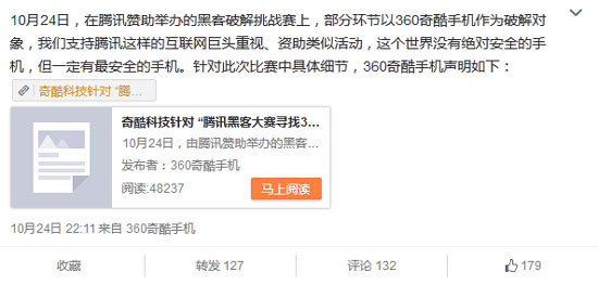奇酷手機被黑客攻破，看360如何回應？