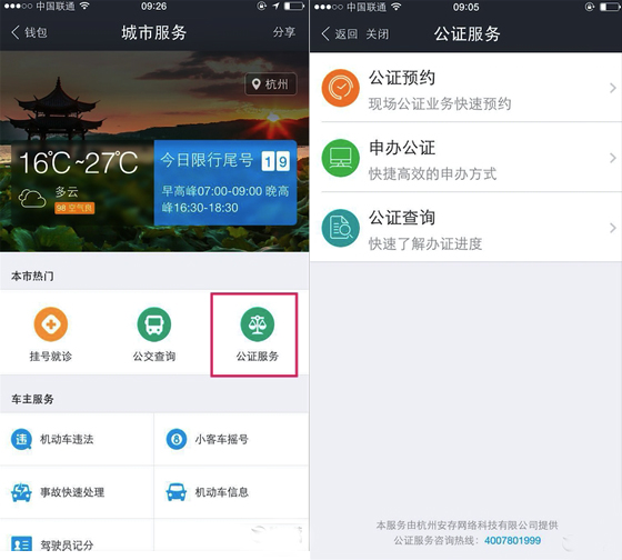支付寶推出“公證服務”,出國手續很易辦