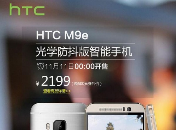 7dc7a6025896327.jpg_600x600.jpg 僅售2199元!HTC M9e光學防抖版亮相