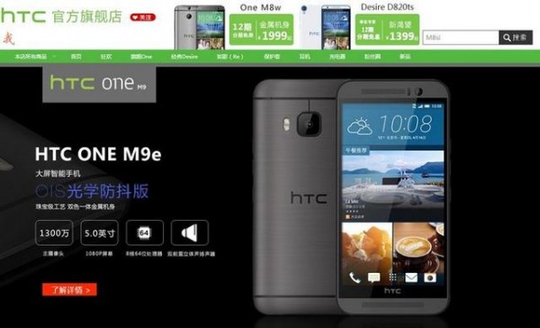 43f1d1f0d6067e7.jpg_600x600.jpg 僅售2199元!HTC M9e光學防抖版亮相