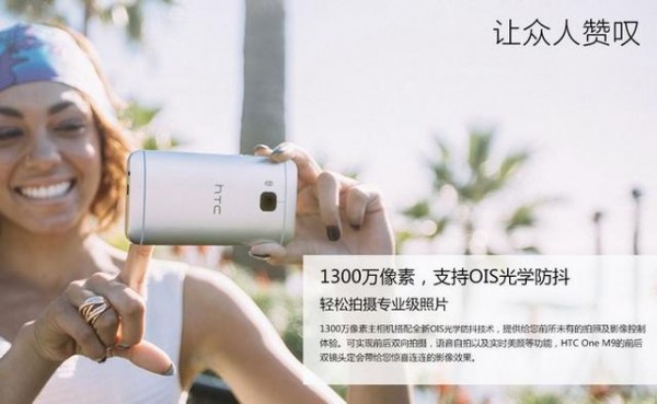 6838b56da0edd28.jpg_600x600.jpg 僅售2199元!HTC M9e光學防抖版亮相