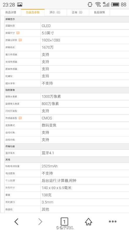 一加X信息匯總：驍龍801，定價1699元？