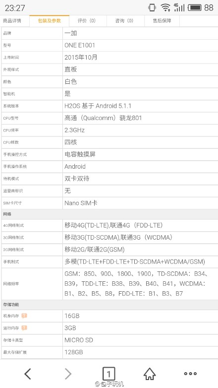 一加X信息匯總：驍龍801，定價1699元？