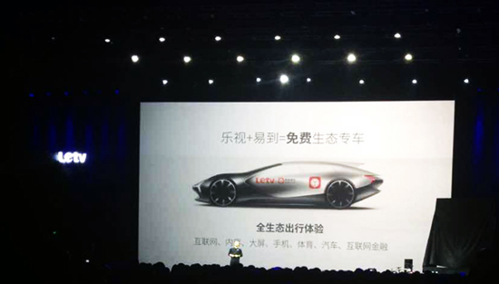 樂視首款合作汽車亮相,攜手易到用車打造免費專車