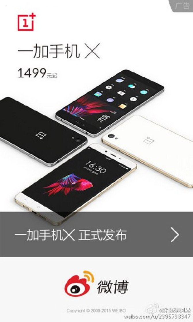 竟是1499元!一加手機X最終售價曝光