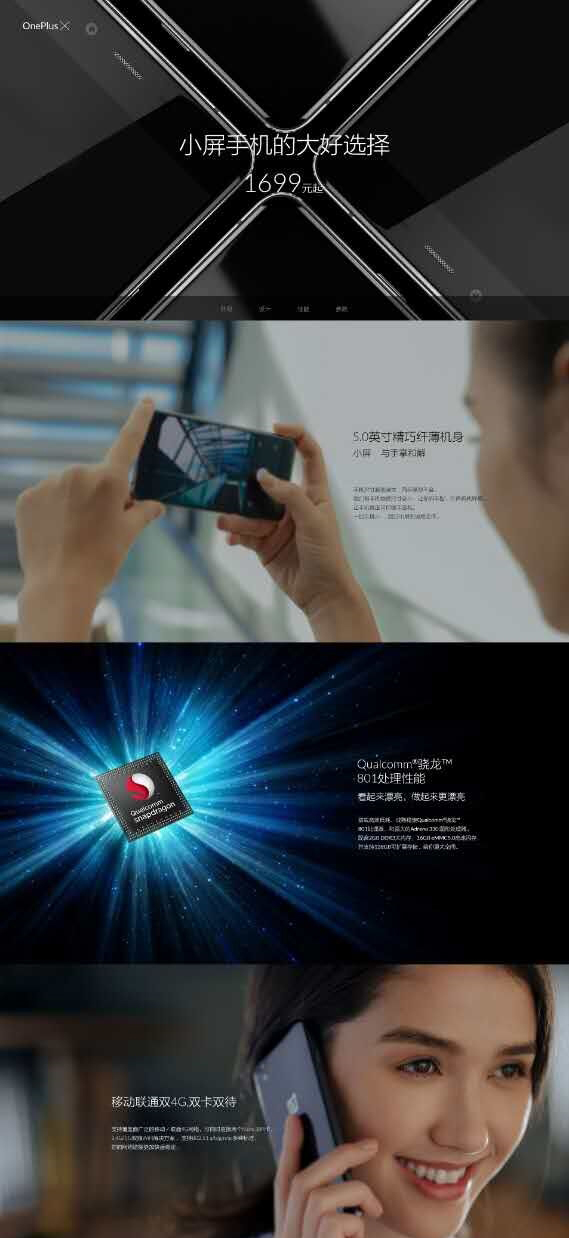 竟是1499元!一加手機X最終售價曝光