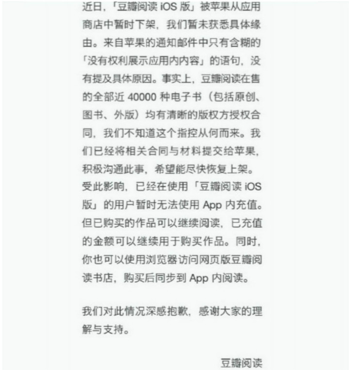 多看和豆瓣閱讀被蘋果下架,文案幾乎一樣!